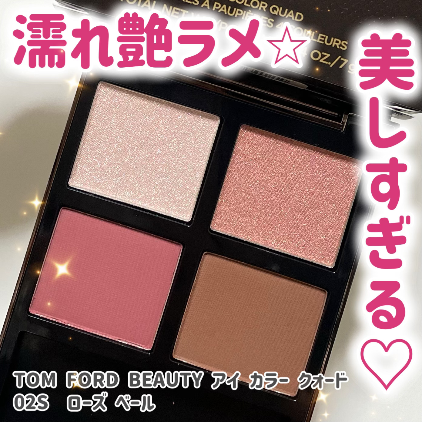 アイ カラー クォード/TOM FORD BEAUTY/アイシャドウパレットを使ったクチコミ（1枚目）