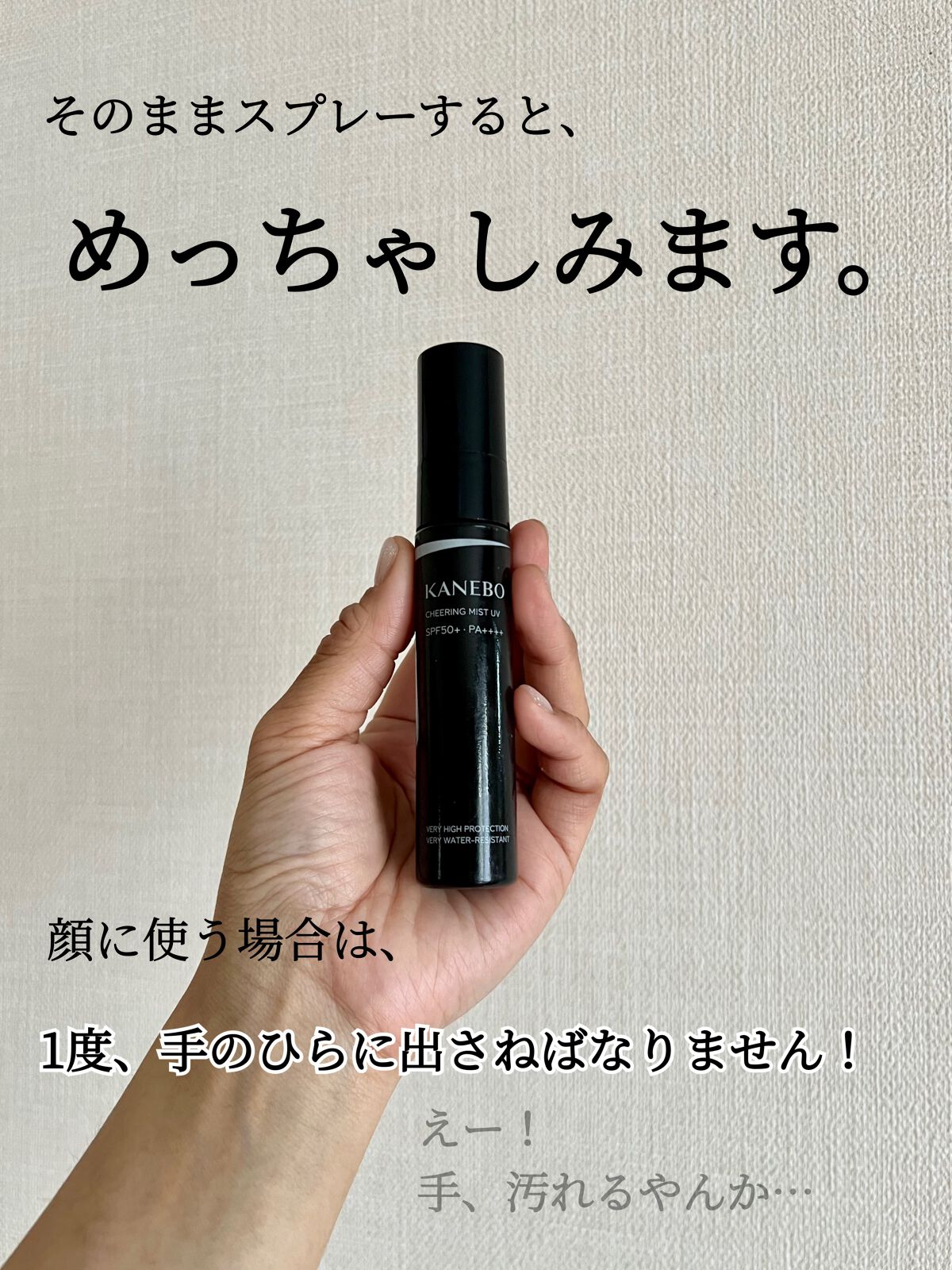 チアリング ミスト UV/KANEBO/日焼け止めミスト・スプレーを使ったクチコミ（3枚目）