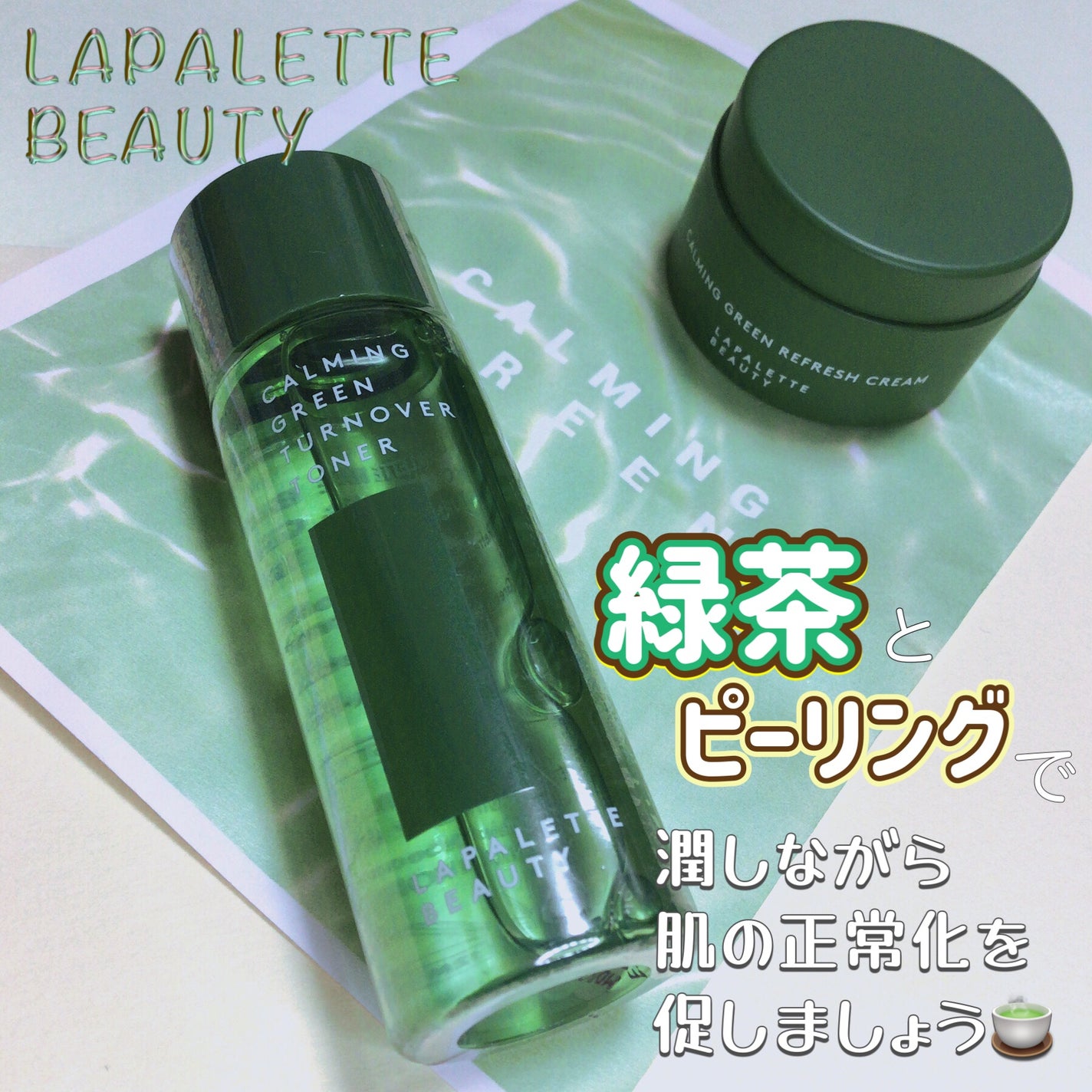 CALMING GREEN TURNOVER TONER/LAPALETTE BEAUTY/化粧水を使ったクチコミ(1枚目)