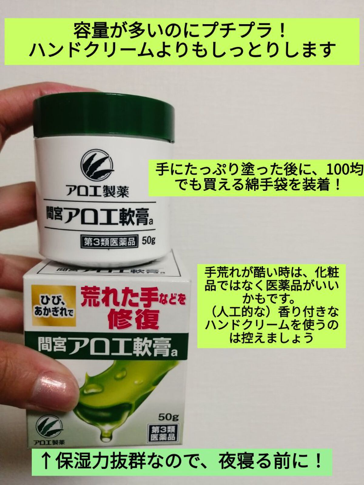 間宮アロエ軟膏(医薬品)/小林製薬/その他を使ったクチコミ（2枚目）