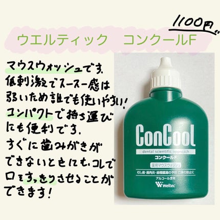 コンクールF/ウエルテック/マウスウォッシュ・スプレーを使ったクチコミ(1枚目)