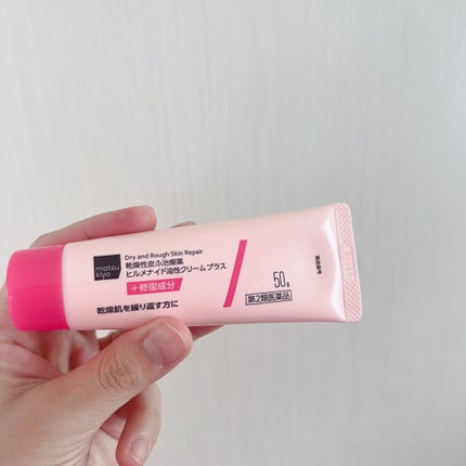 ヒルメナイド油性クリーム(医薬品)/matsukiyo/その他を使ったクチコミ(1枚目)