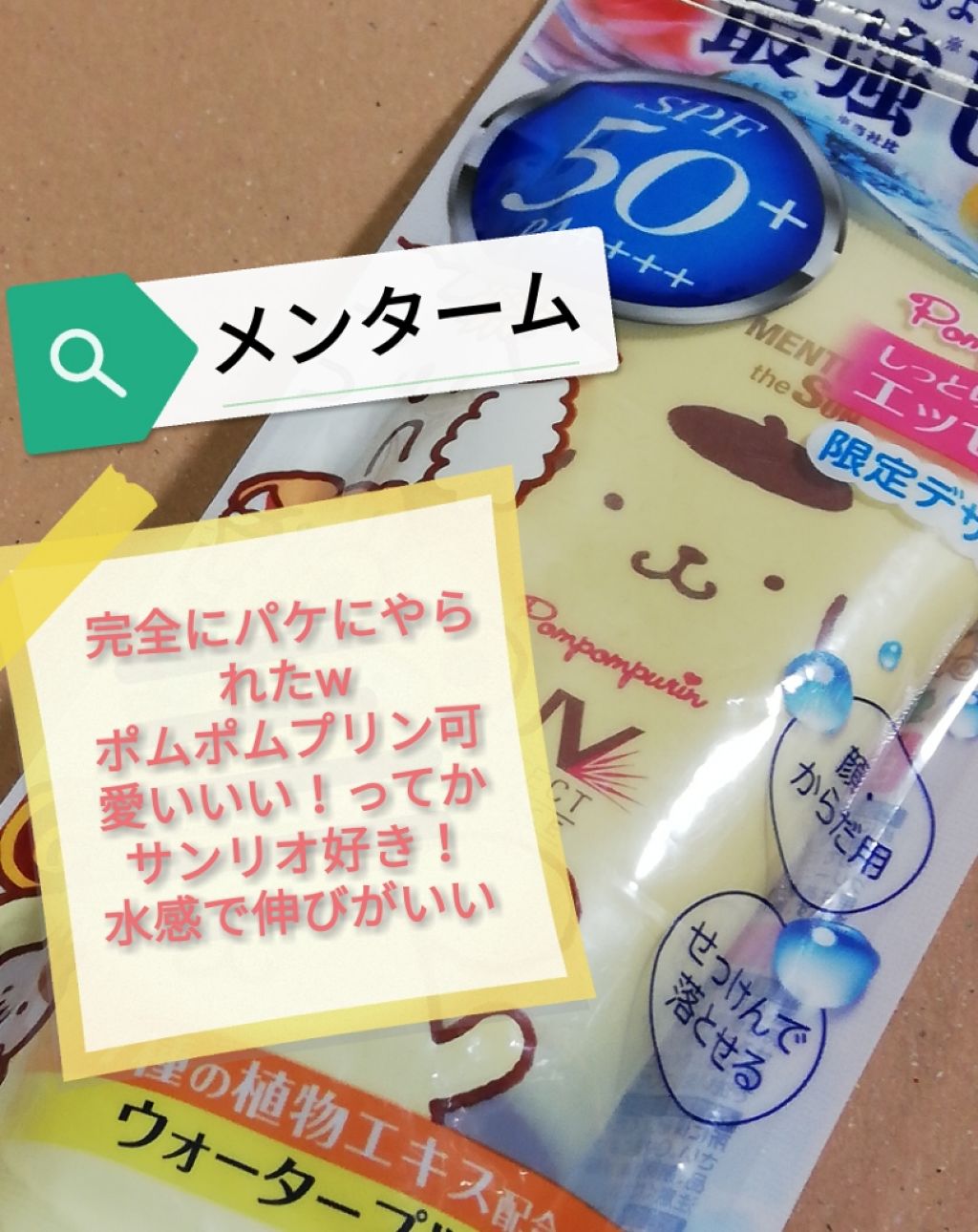 メンタームザサンパーフェクトUVジェル/メンターム/日焼け止めジェルを使ったクチコミ(1枚目)