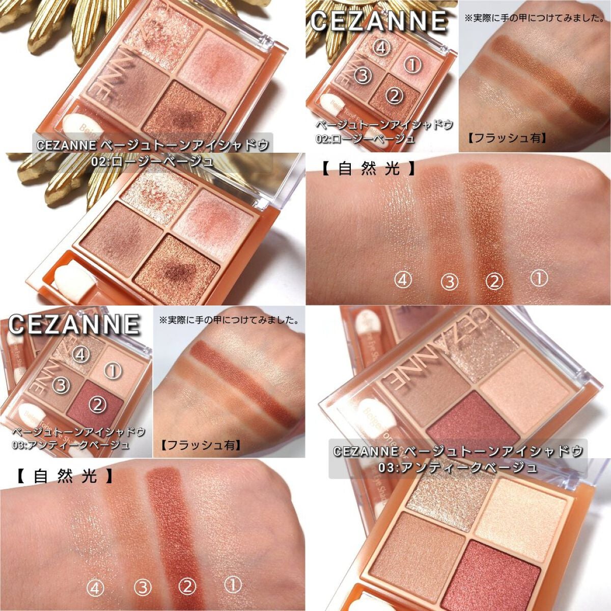 ベージュトーンアイシャドウ/CEZANNE/アイシャドウパレットを使ったクチコミ(8枚目)