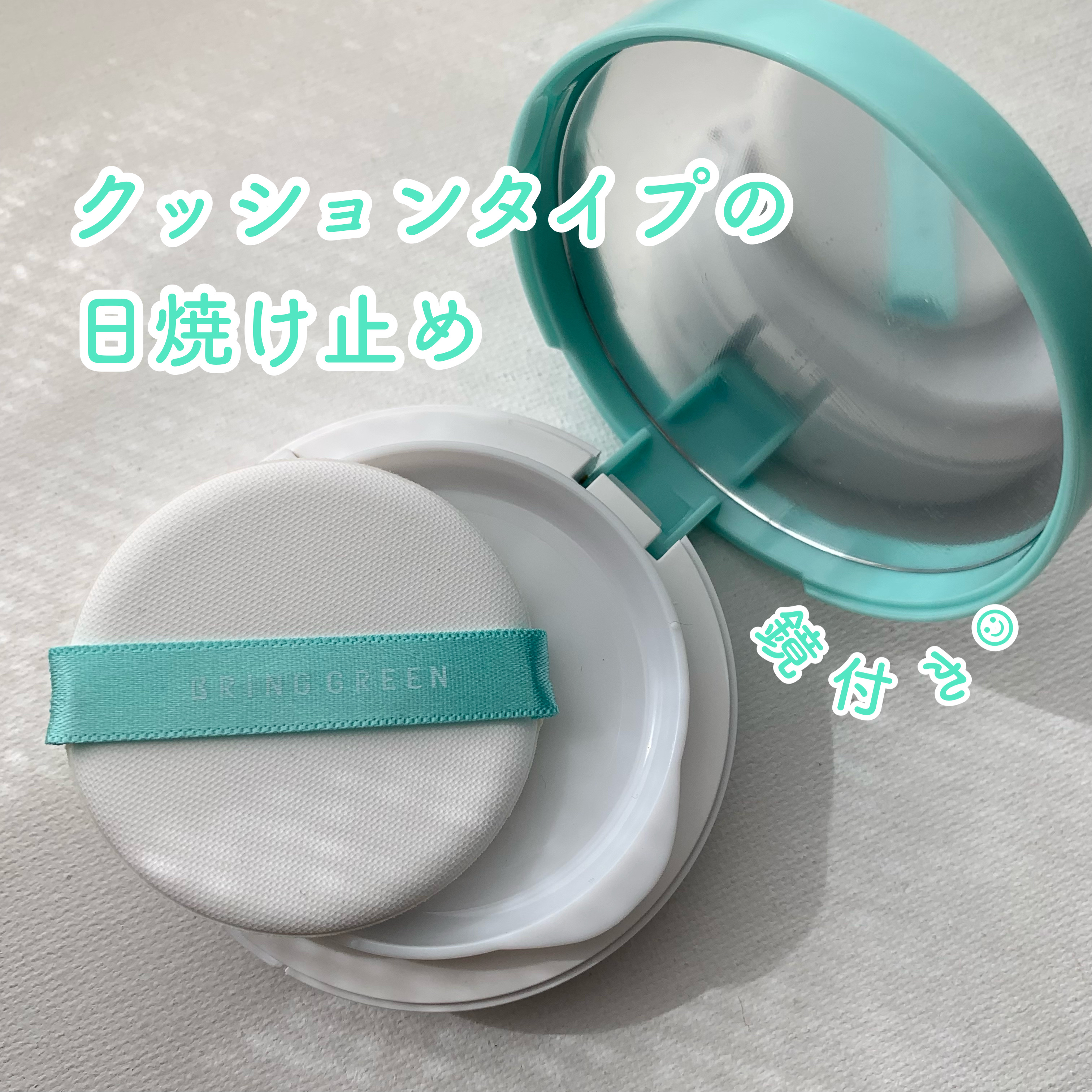 ティーツリートーンアップクッション/BRING GREEN/化粧下地を使ったクチコミ（2枚目）