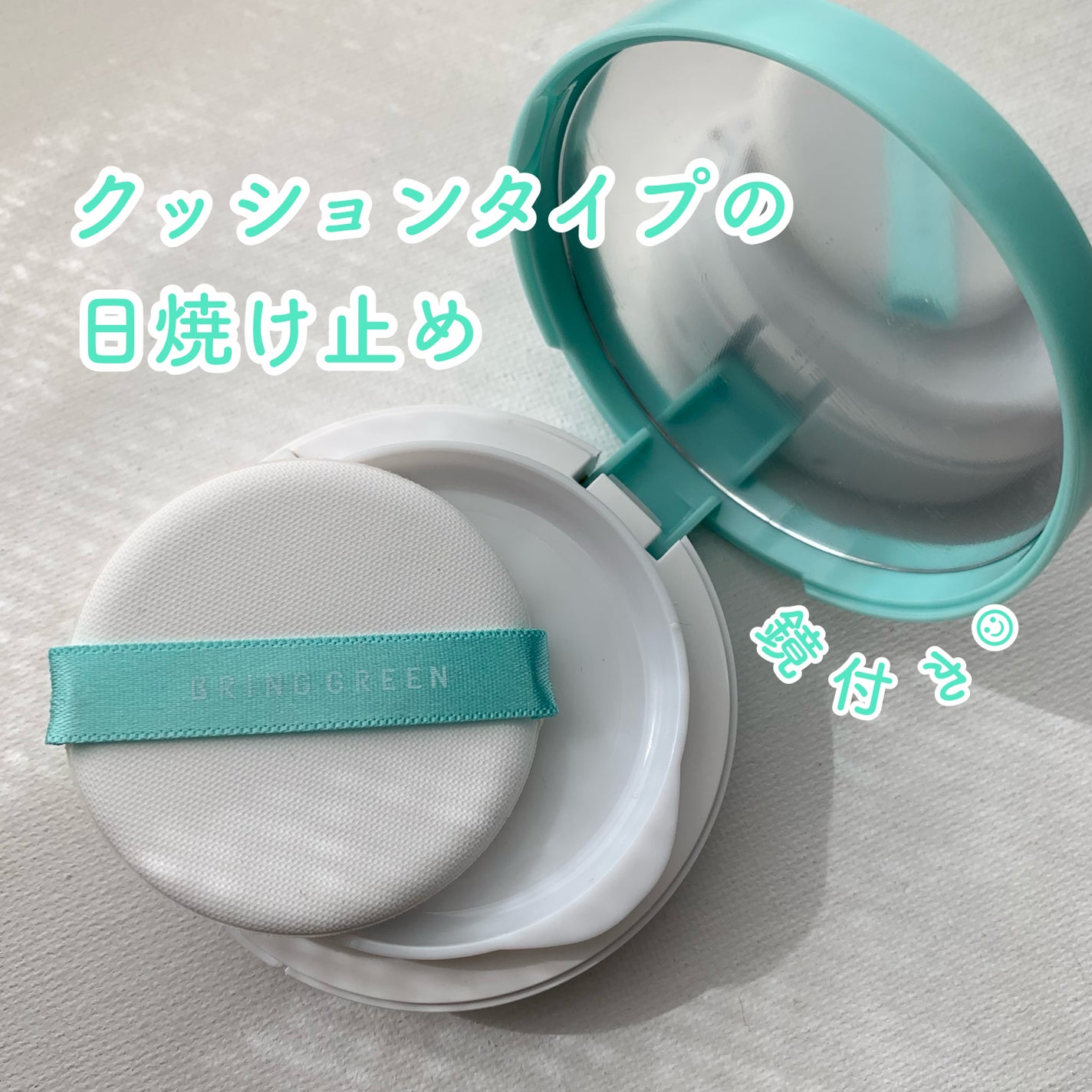 ティーツリートーンアップクッション/BRING GREEN/化粧下地を使ったクチコミ(2枚目)