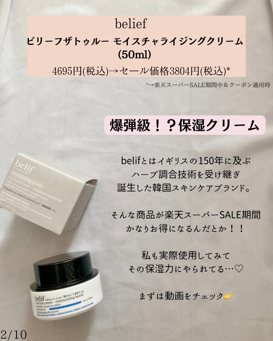 ザトゥルークリームモイスチャライジングバーム/belif/フェイスクリームを使ったクチコミ(2枚目)