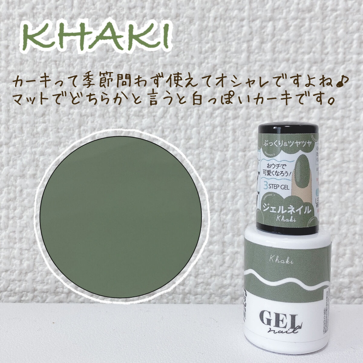 BRG ジェルネイル 37 カーキ/DAISO/ジェルネイルを使ったクチコミ（2枚目）