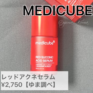 レッドアクネセラム/MEDICUBE/美容液を使ったクチコミ（2枚目）