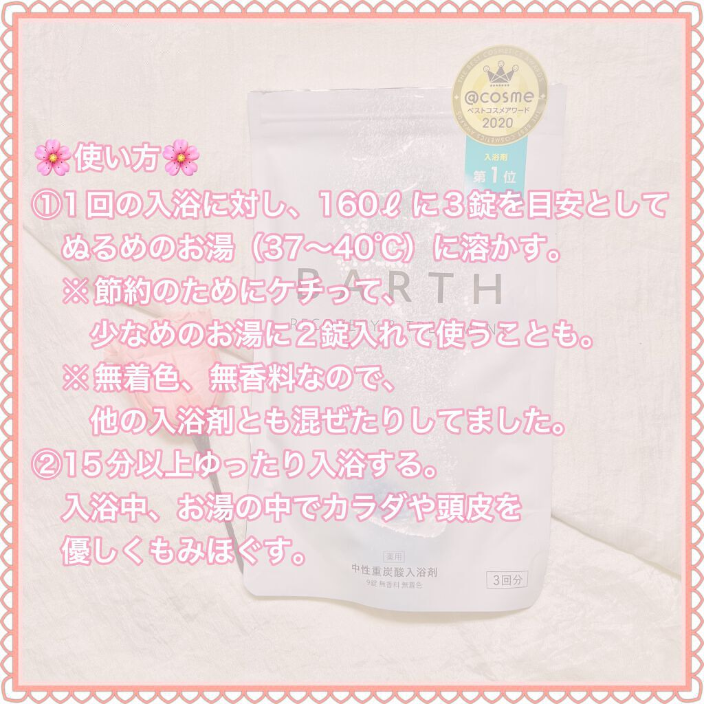 中性重炭酸入浴剤/BARTH/炭酸系入浴剤を使ったクチコミ(3枚目)