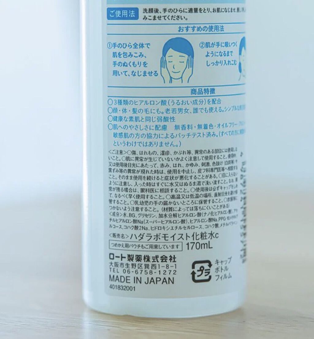 極潤 ヒアルロン液(旧)/肌ラボ/化粧水を使ったクチコミ（1枚目）