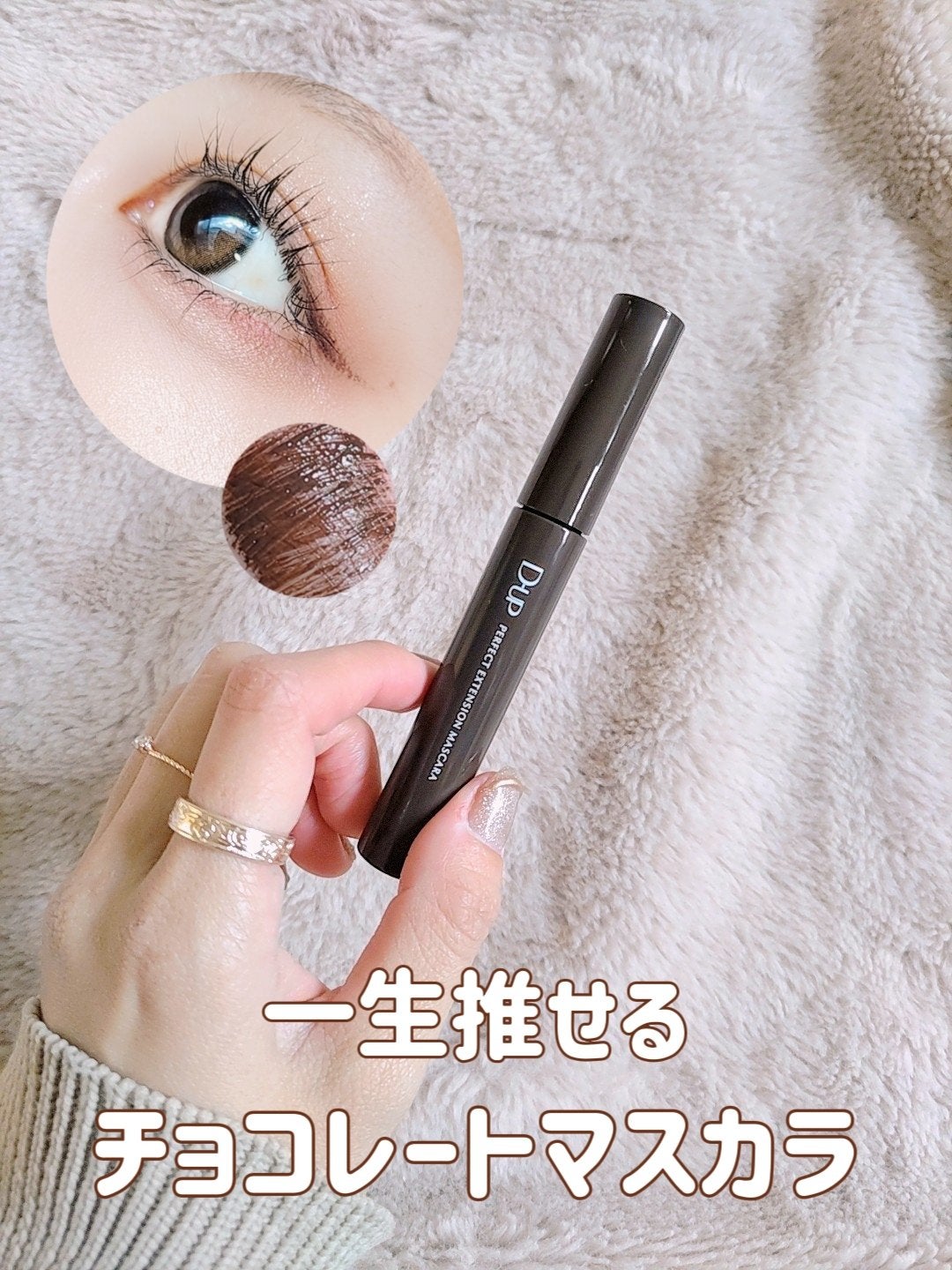 パーフェクトエクステンション マスカラ/D-UP/マスカラを使ったクチコミ(1枚目)