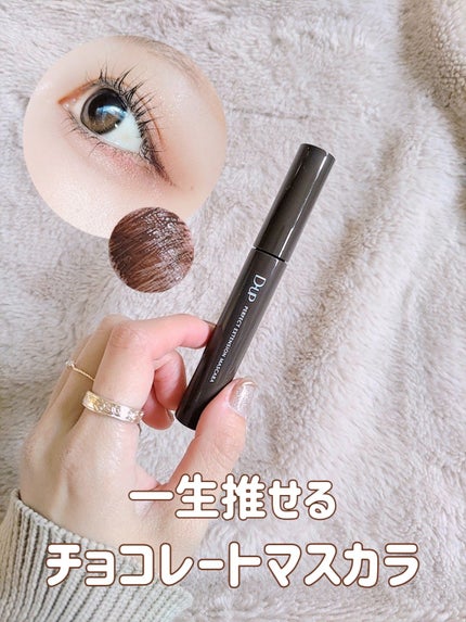 パーフェクトエクステンション マスカラ/D-UP/マスカラを使ったクチコミ(1枚目)