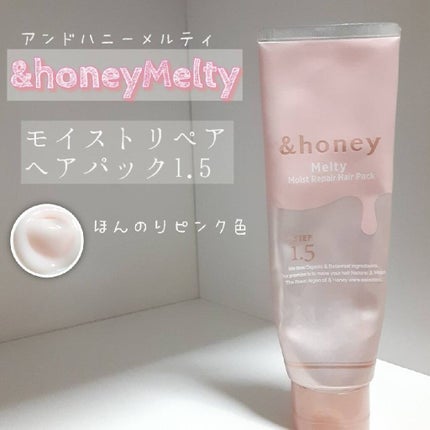 &honey Melty モイストリペア ヘアパック 1.5のクチコミ「 ☁   🐝アンドハニー  メルティ
モイストリペア  ヘアパック 1.5 🍯  ☁
︎︎.....」(1枚目)
