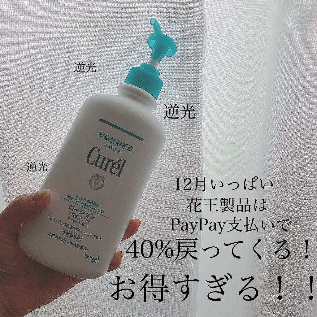 ローション/キュレル/ボディローションを使ったクチコミ(2枚目)
