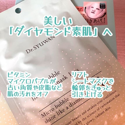 マイクロバブルリフトシートマスク/DSW/シートマスク・パックを使ったクチコミ(3枚目)