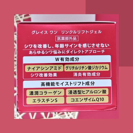 グレイスワン リンクルケア リンクルリフトジェル【医薬部外品】/グレイスワン/オールインワン化粧品を使ったクチコミ(5枚目)