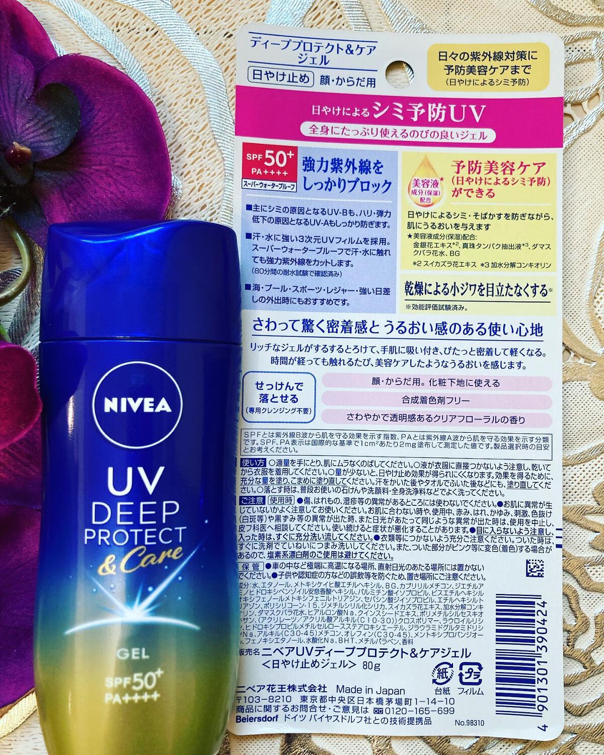 ニベアUV ディープ プロテクト＆ケア ジェル/ニベア/日焼け止めジェルを使ったクチコミ（2枚目）