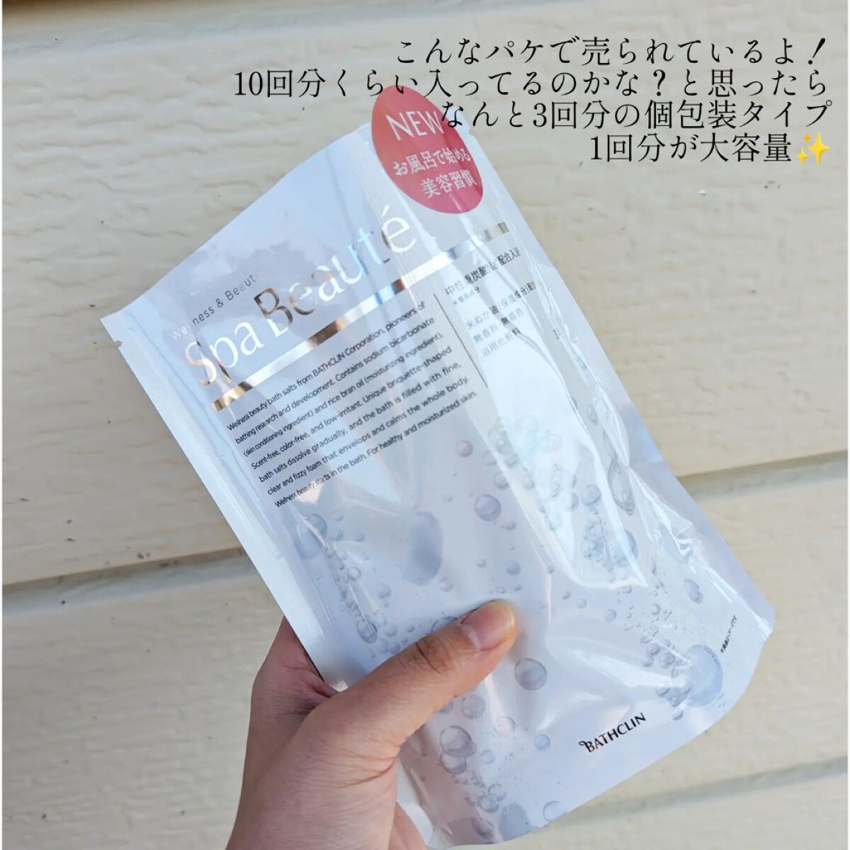 spa beaute/バスクリン/炭酸系入浴剤を使ったクチコミ（2枚目）