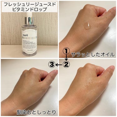 フレッシュリージュースドビタミンドロップ(35ml)/Klairs/美容液を使ったクチコミ（2枚目）