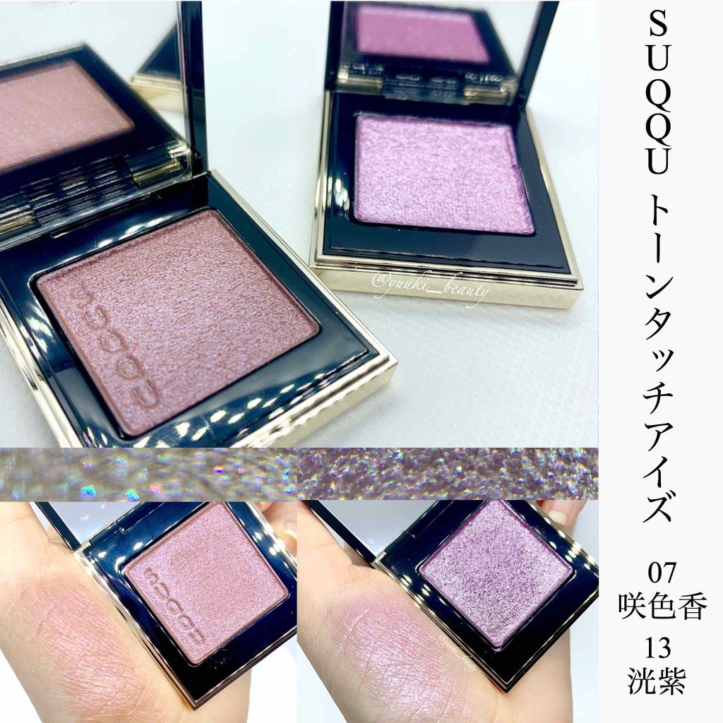 トーン タッチ アイズ/SUQQU/単色アイシャドウを使ったクチコミ（1枚目）