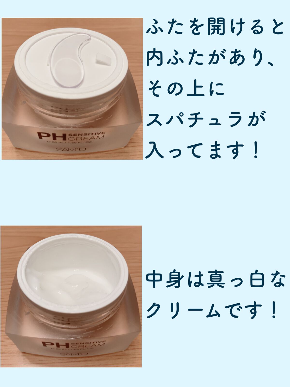 サミュ PHセンシティブクリーム/SAM'U/フェイスクリームを使ったクチコミ(3枚目)