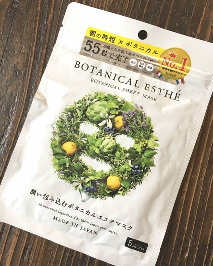 シートマスク モイスト/BOTANICAL ESTHE/シートマスク・パックを使ったクチコミ(1枚目)