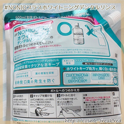 NONIOマウスウォッシュ/NONIO/マウスウォッシュ・スプレーを使ったクチコミ(4枚目)