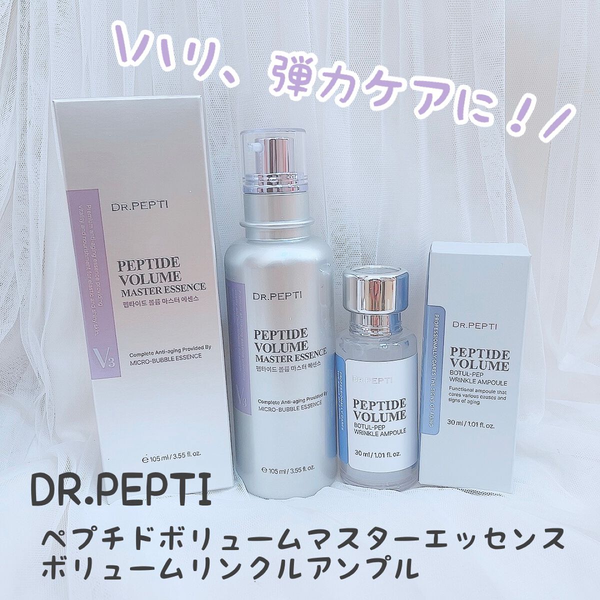 ペプチド ボリューム マスター エッセンス/DR.PEPTI/美容液を使ったクチコミ（1枚目）