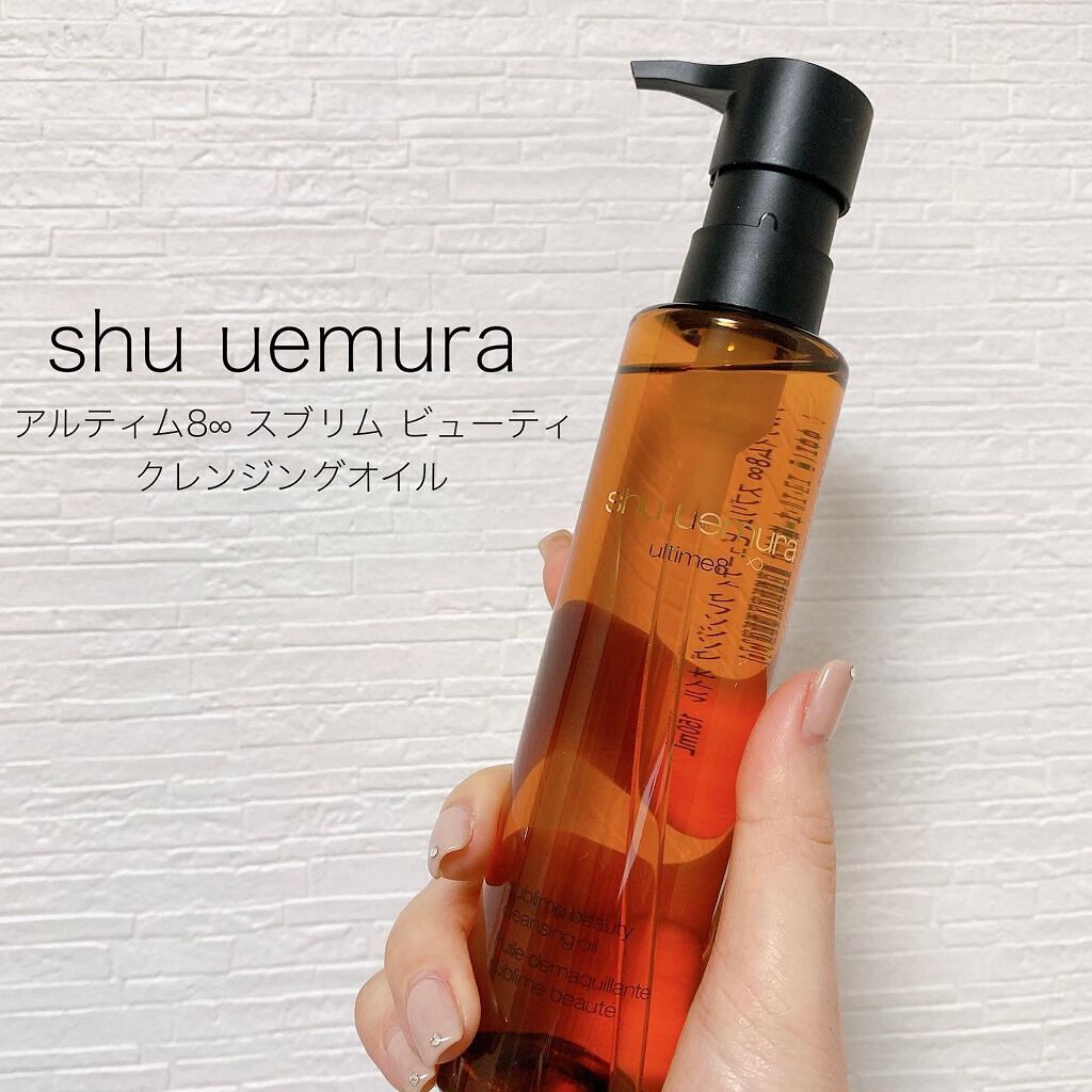 (旧)アルティム8∞ スブリム ビューティ クレンジング オイル/shu uemura/オイルクレンジングを使ったクチコミ(1枚目)