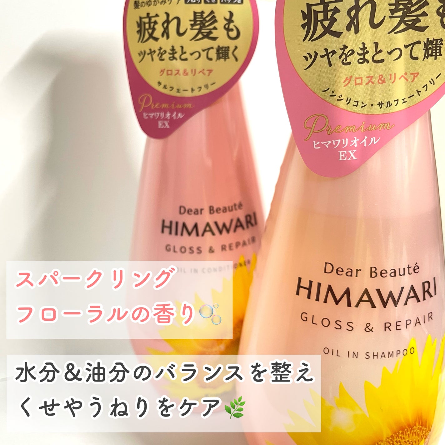 オイルインシャンプー/オイルインコンディショナー (グロス&リペア)/ディアボーテ/市販シャンプーを使ったクチコミ(1枚目)