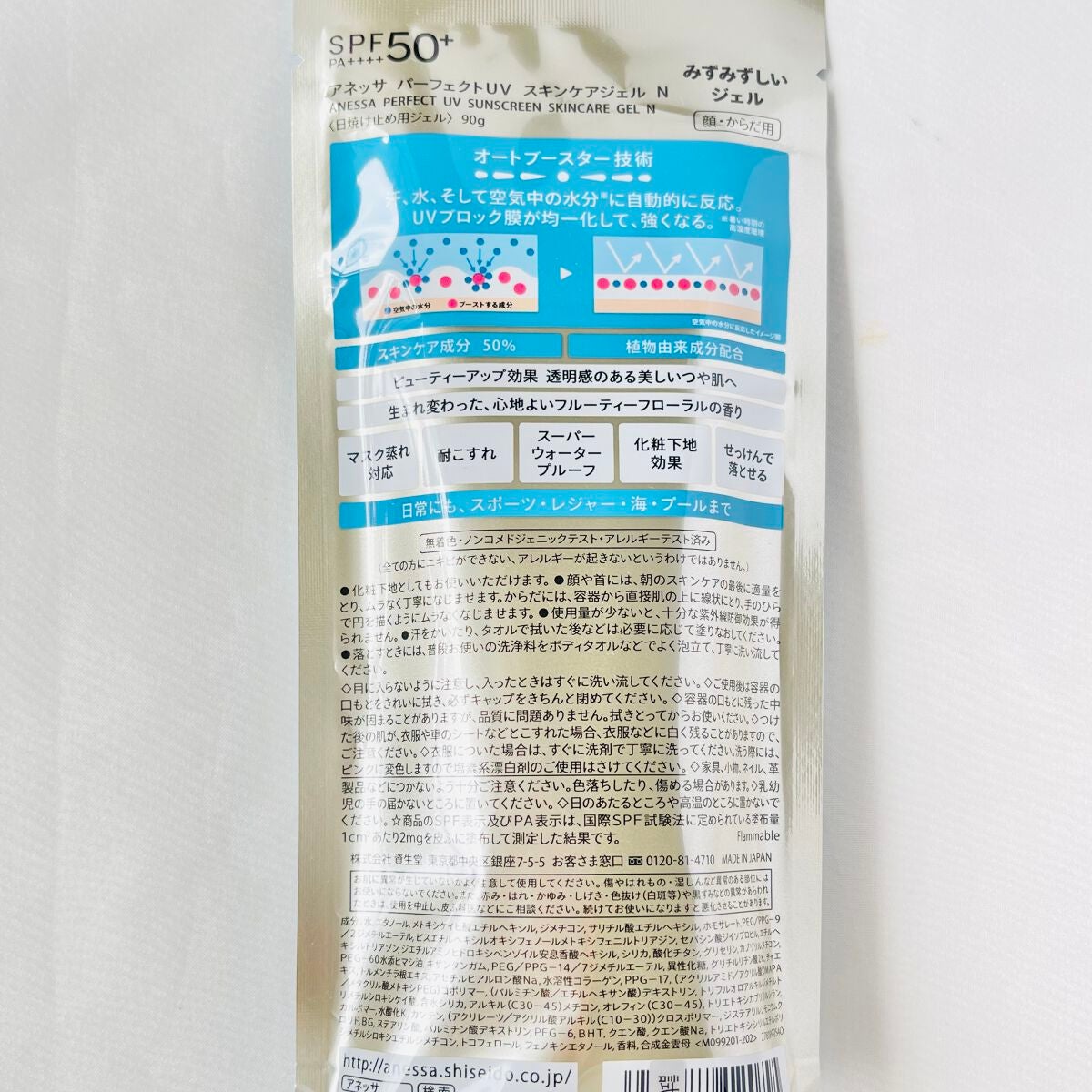 パーフェクトUV スキンケアジェル N/アネッサ/日焼け止め・UVケアを使ったクチコミ(3枚目)