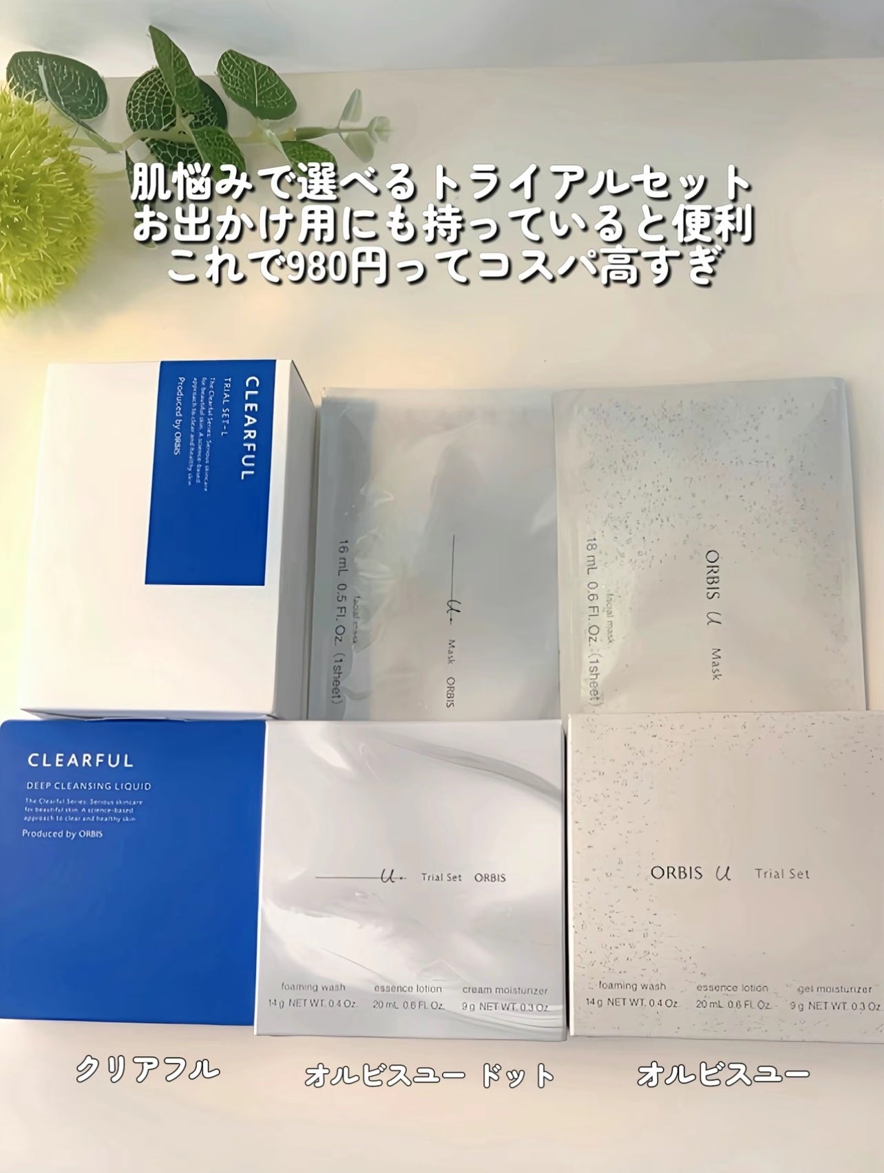 クリアフル トライアルセット L/オルビス/トライアルキットを使ったクチコミ(8枚目)