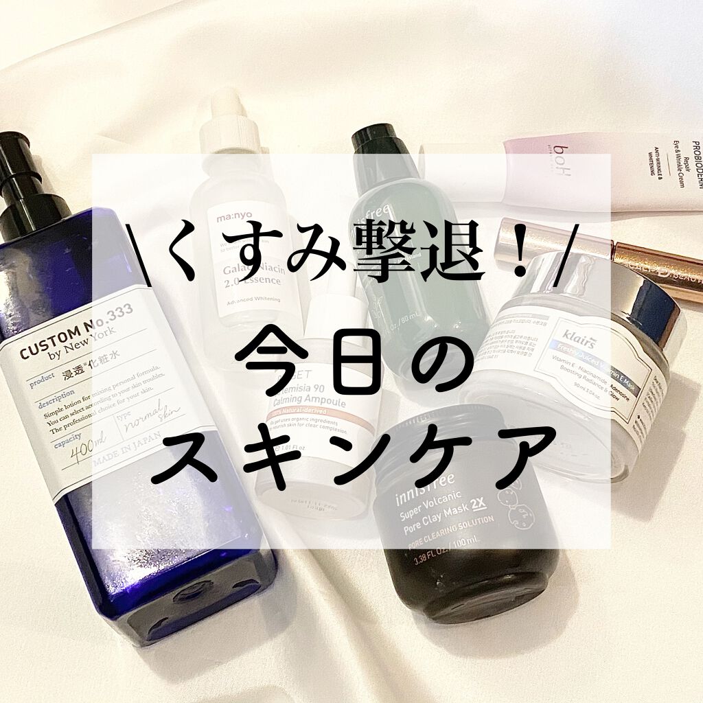 浸透化粧水/CUSTOM No.333 by New York/化粧水を使ったクチコミ（1枚目）