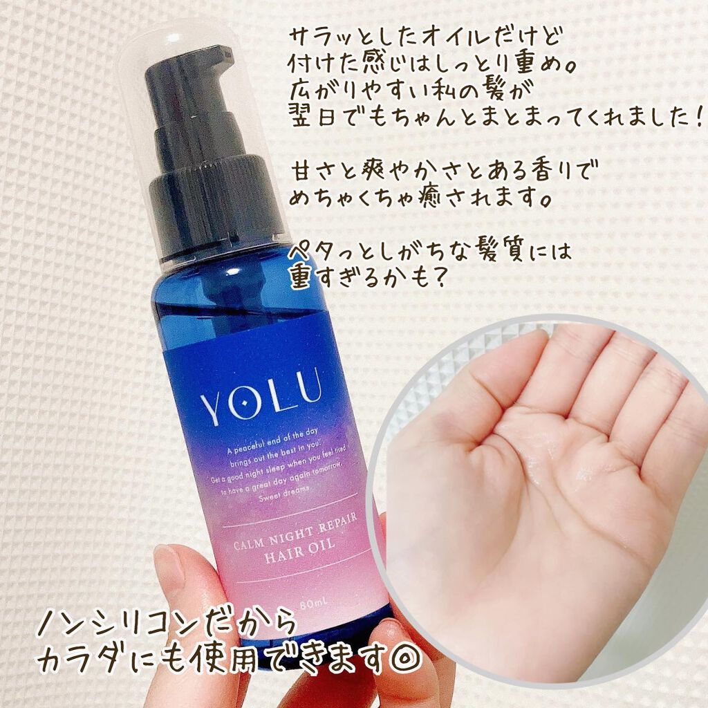 カームナイトリペアヘアオイル/YOLU/ヘアオイルを使ったクチコミ(2枚目)