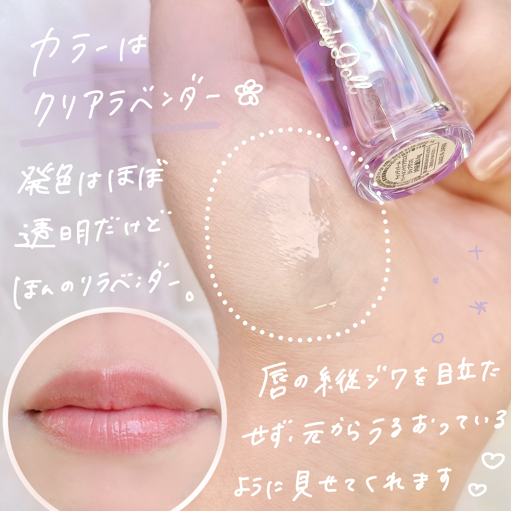 トリートメントケアグロス/CandyDoll/リップグロスを使ったクチコミ（3枚目）