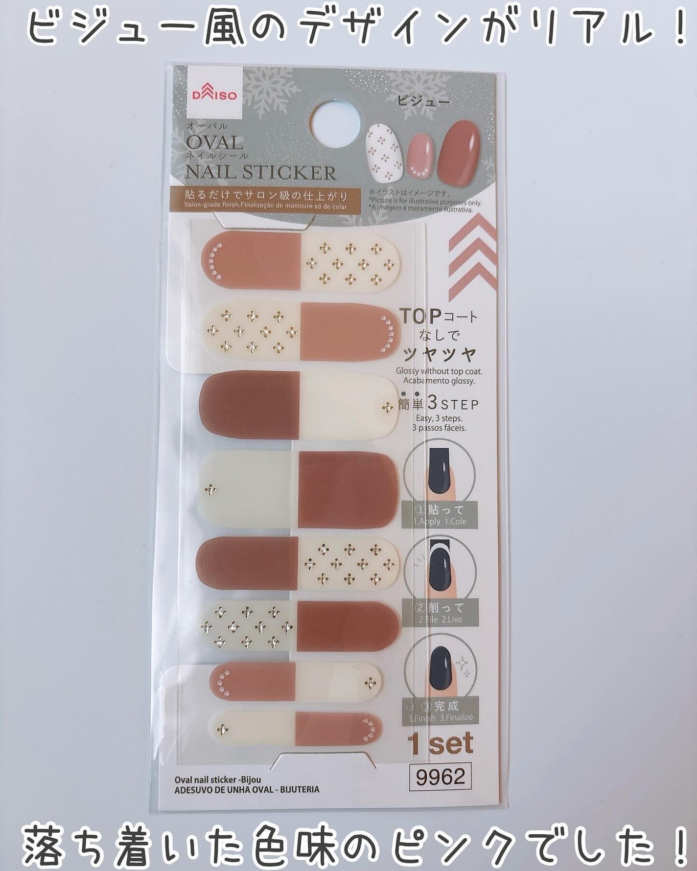 オーバルネイルシール/DAISO/ネイルシールを使ったクチコミ(4枚目)