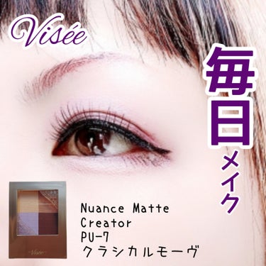 Visée リシェ ラッシュ ボリュームマニアのクチコミ「【高発色】


Viséeの限定も可愛いかった♡


Visée
Nuance Matte C.....」（1枚目）