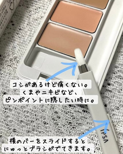 クリエイティブコンシーラーe/IPSA/パレットコンシーラーを使ったクチコミ(3枚目)