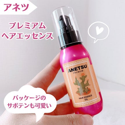 アネツプレミアムヘアエッセンス/ANETSU/ヘアオイルを使ったクチコミ(1枚目)