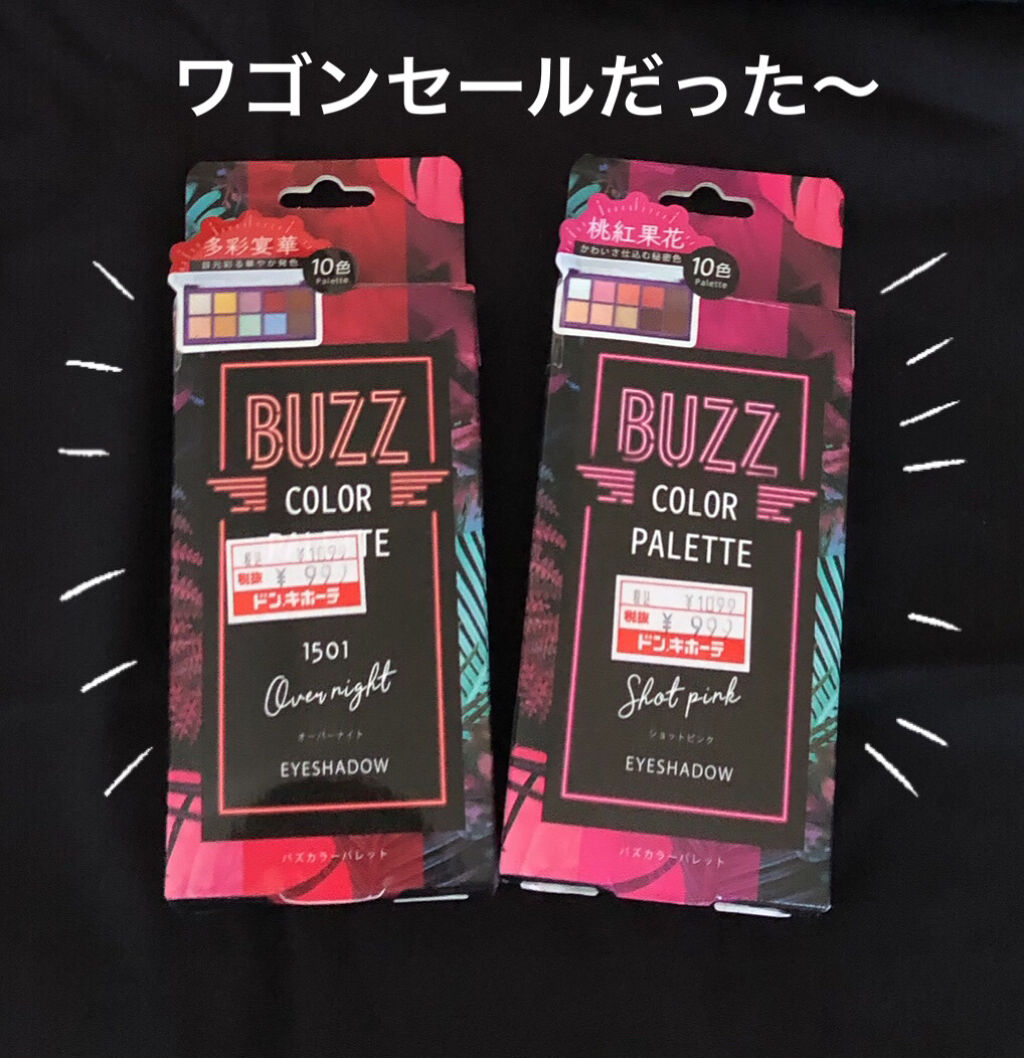 ＳＴバズカラーパレット ショットピンク/BUZZ/アイシャドウパレットを使ったクチコミ（1枚目）