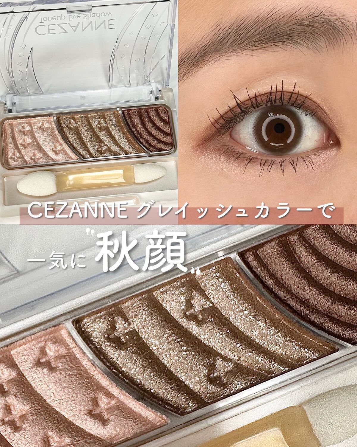 トーンアップアイシャドウ/CEZANNE/アイシャドウパレットを使ったクチコミ(1枚目)
