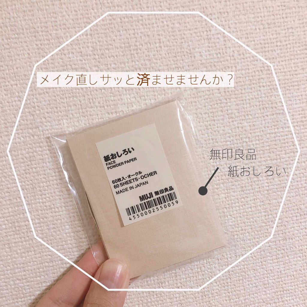 紙おしろい/無印良品/あぶらとり紙を使ったクチコミ(1枚目)