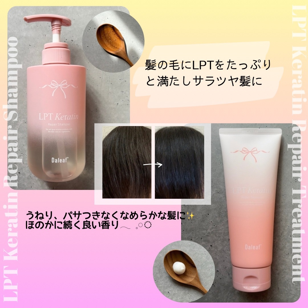 LPTケラチンリペアトリートメント/Daleaf/洗い流すヘアトリートメントを使ったクチコミ（2枚目）