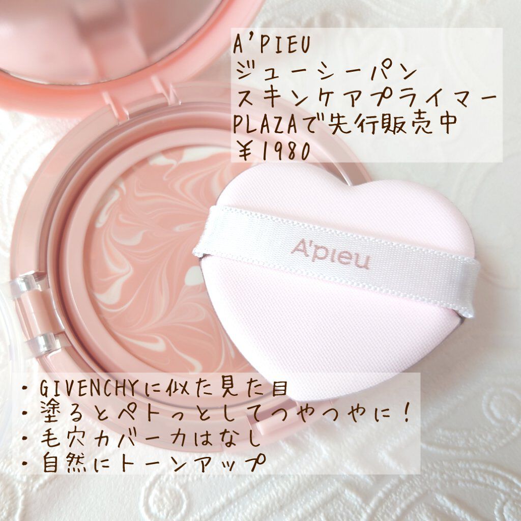 ジューシーパン スキンケアプライマー/A’pieu/化粧下地を使ったクチコミ（2枚目）