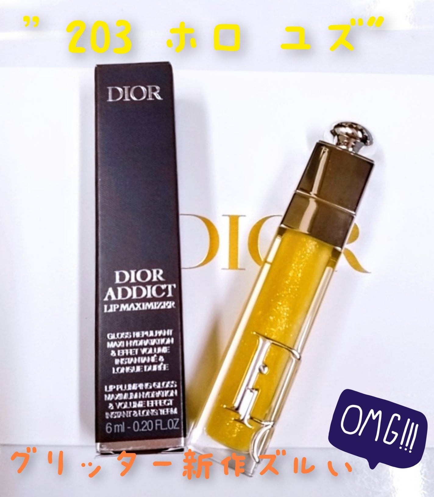 ディオール アディクト リップ マキシマイザー/Dior/リップグロスを使ったクチコミ(1枚目)