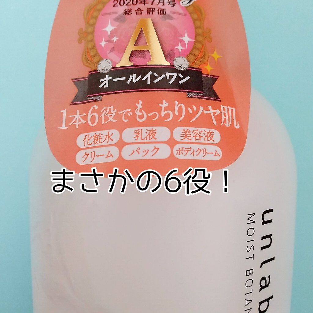 モイストボタニカル オールインワンジェルR/unlabel/オールインワン化粧品を使ったクチコミ(2枚目)