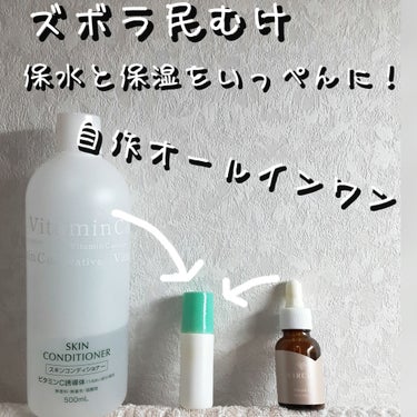 スキンケアには、保水と保湿が大事！！
でも、いろんなのを使うのは大変。。。
てことで、保水のための化粧水と保湿のためのオイルを小さな容器に入れて、つかうたびにシャカシャカミックス！！
オールインワン化粧