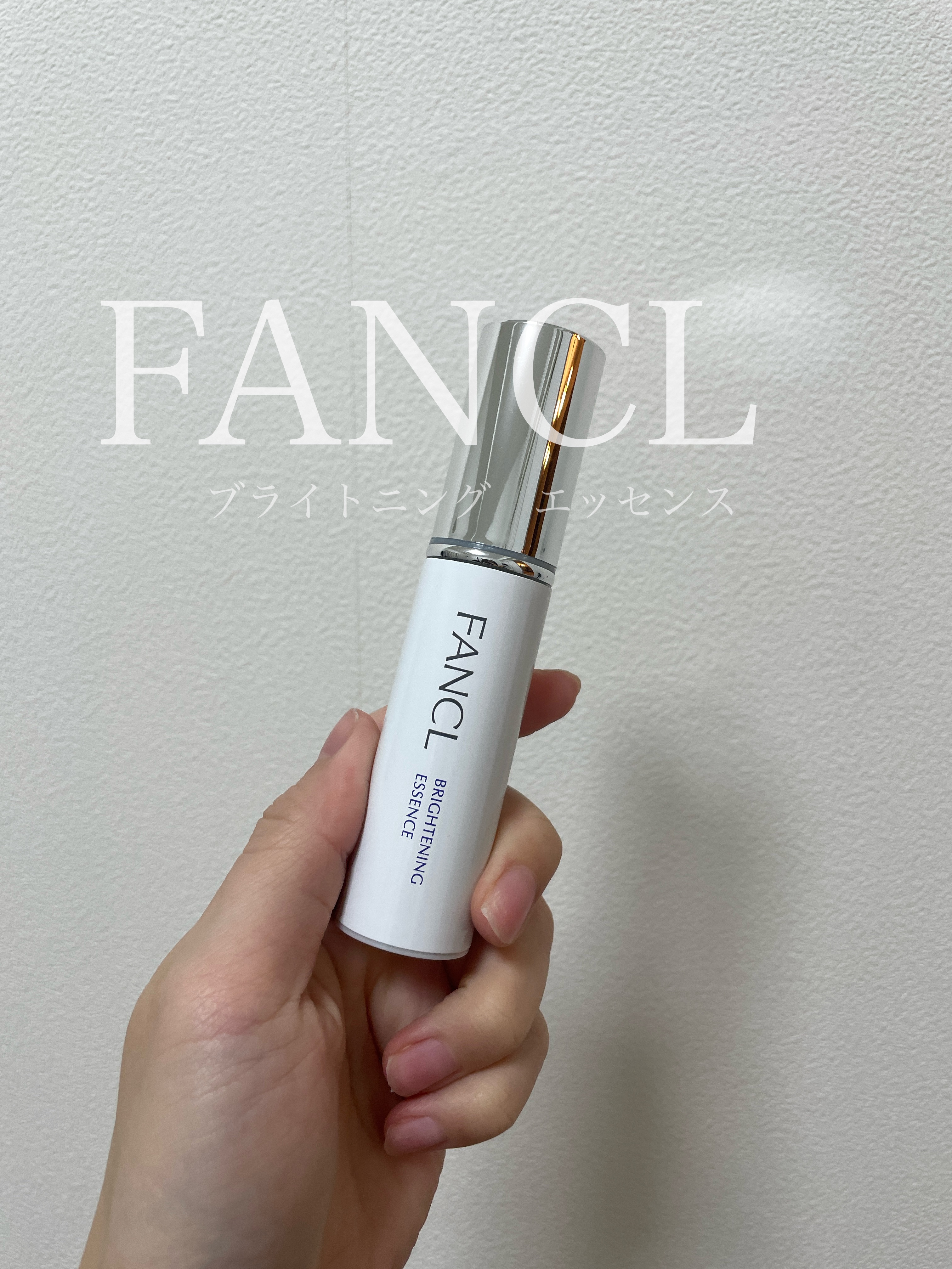 .
今回ファンケルのブライトニング エッセンスを
LIPSプレゼントにて提供いただき
初めて使用してみました✨🪽

「アクティブビタミンCα」と「グリチルリチン酸ジカリウム」の有効成分配合で、シミもくすみも肌あれもケアし、透明感ある肌に導