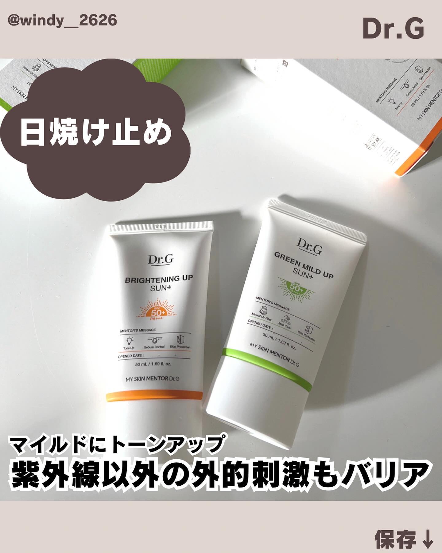 グリーンマイルドアップサンプラス/Dr.G/日焼け止めクリームを使ったクチコミ（1枚目）